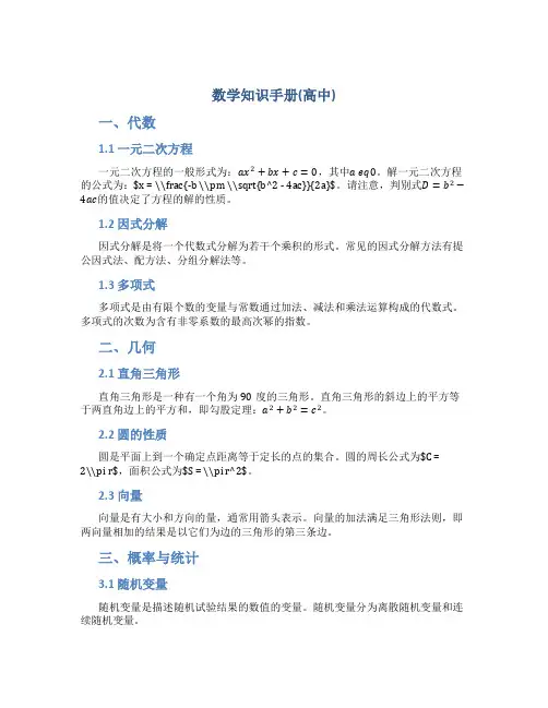 数学知识手册(高中)