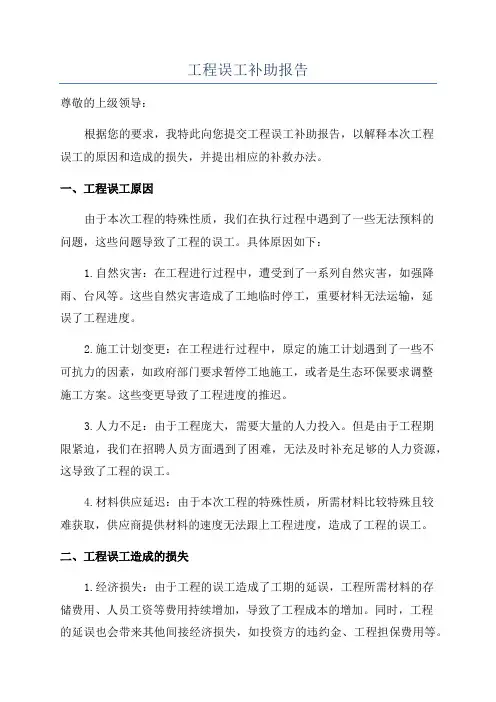 工程误工补助报告