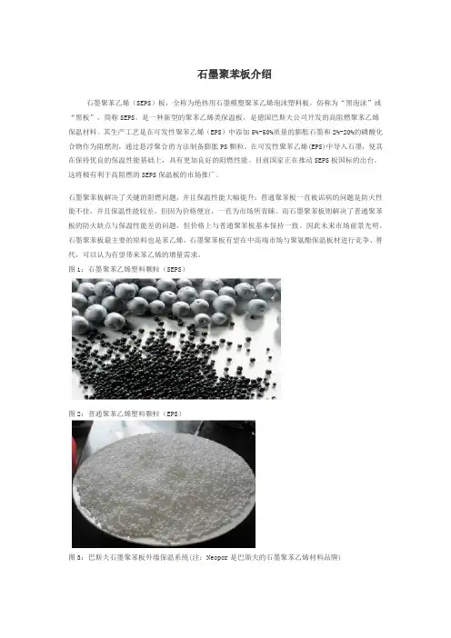 石墨聚苯板介绍
