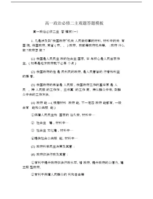 高中高一政治必修二主观题答题实用模板.doc