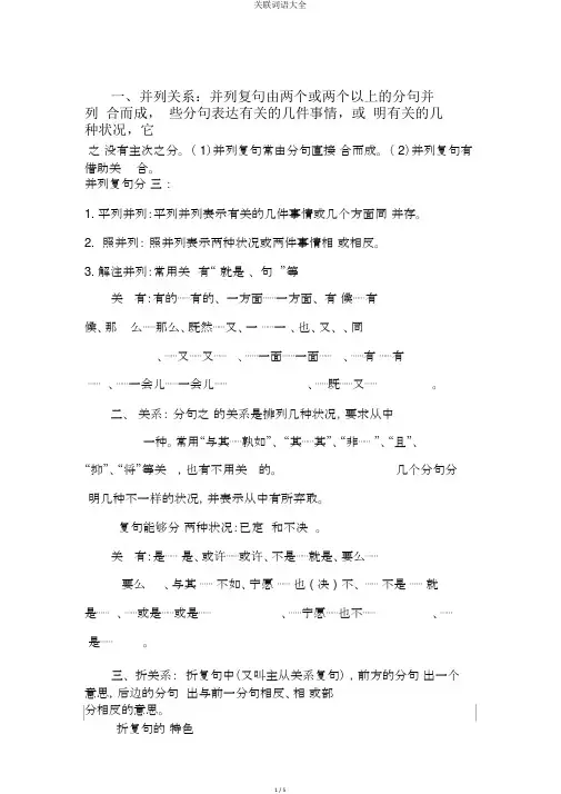 关联词语大全