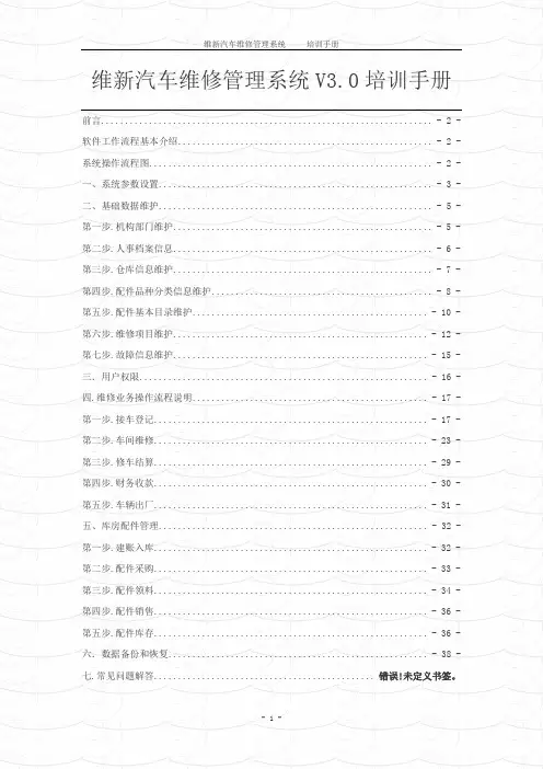 汽车维修管理系统V3.0培训手册