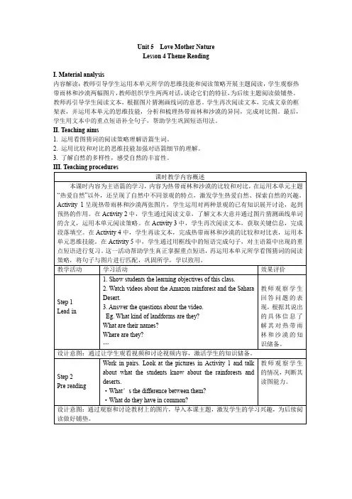 2024新仁爱版七年级英语U5L4 Theme reading教案