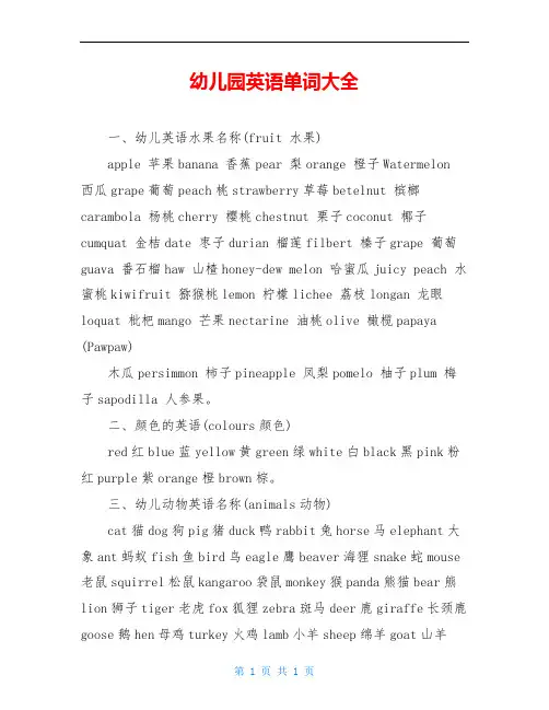 幼儿园英语单词大全