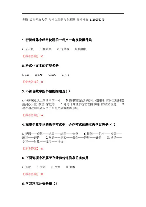 奥鹏 云南开放大学 现代教育技术(专)(20春)第2学期形考作业1.doc