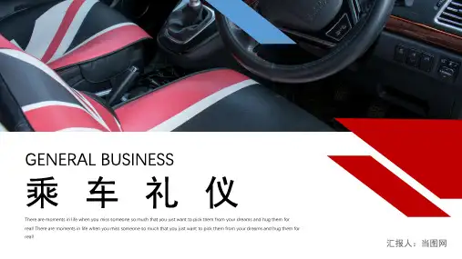 商务大气乘车礼仪汽车礼仪培训PPT模板