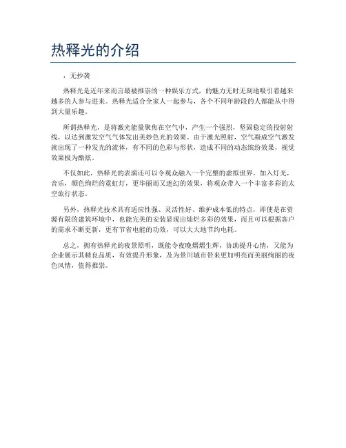 热释光的介绍