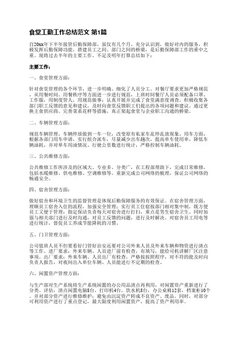 食堂工勤工作总结范文(共30篇)