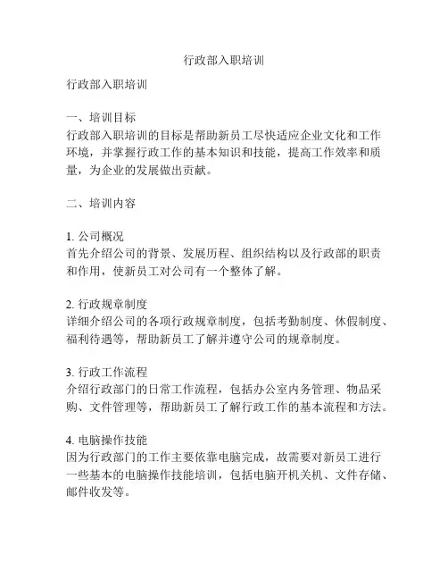 行政部入职培训
