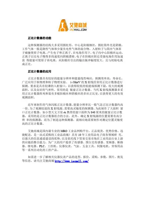 正比计数器的功能及应用