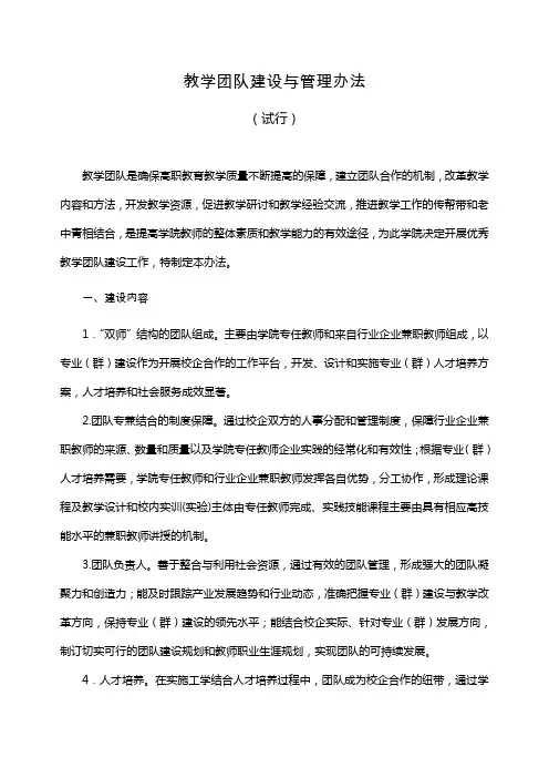 教学团队建设与管理办法