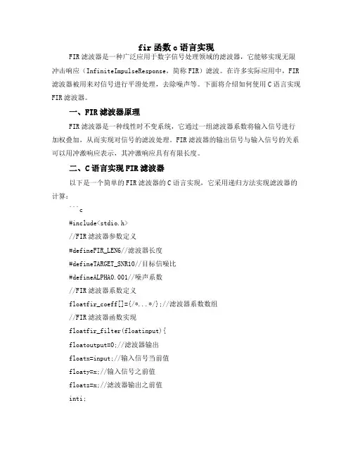 fir函数c语言实现
