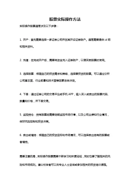 股票实际操作方法