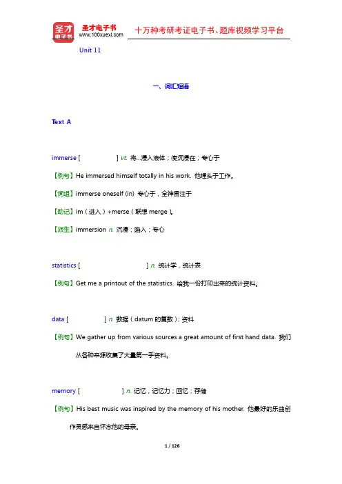 杨立民《现代大学英语精读(3)》(第2版)学习指南【词汇短语+课文精解+全文翻译+练习答案】(11-
