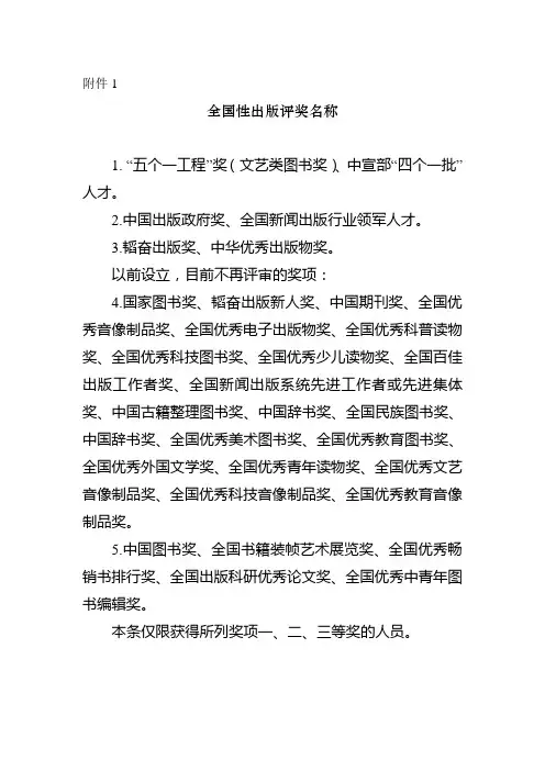 全国性出版评奖名称