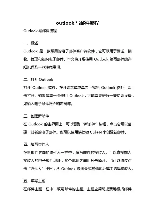 outlook写邮件流程
