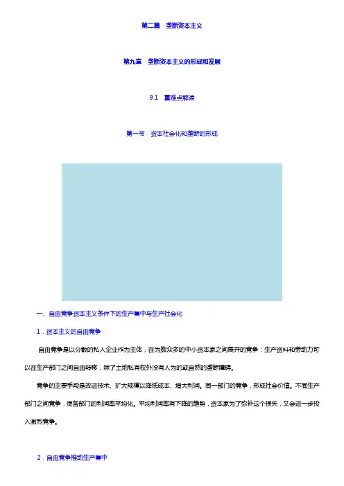 吴树青《政治经济学(资本主义部分)》【教材精讲+考研真题解析】讲义与视频课程