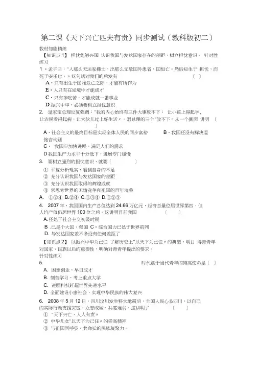 第三课《天下兴亡匹夫有责》同步测试(教科版初三)