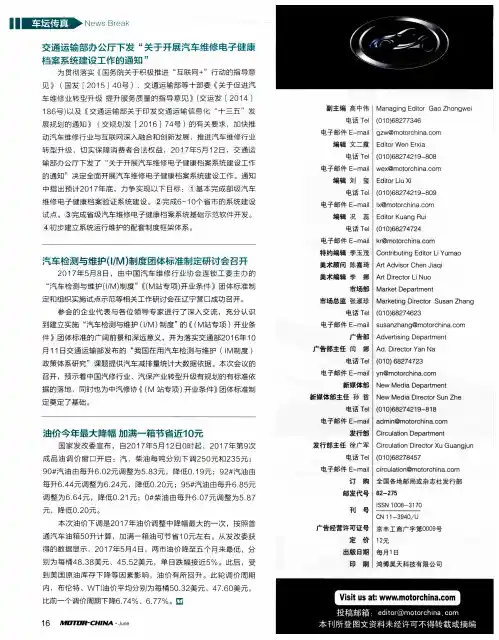 交通运输部办公厅下发“关于开展汽车维修电子健康档案系统建设工