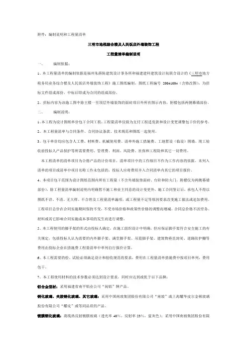 工程实列：幕墙工程编制说明和工程量清单