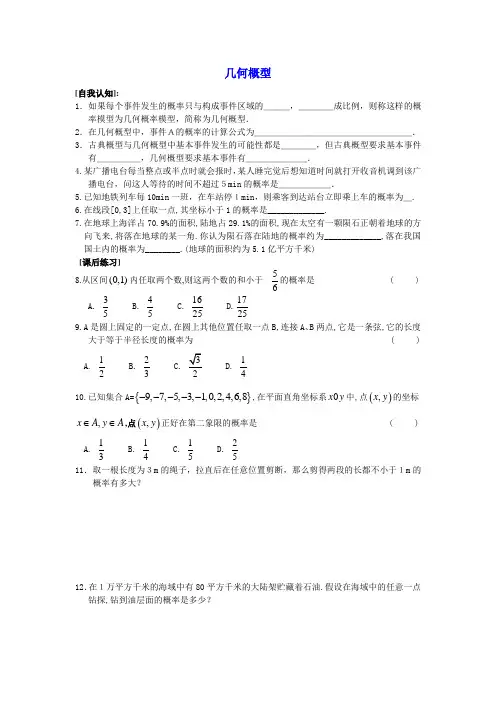 几何概型练习及答案