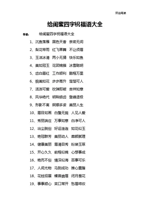 给闺蜜四字祝福语大全