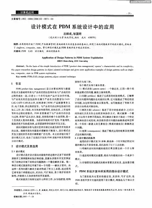 设计模式在PDM系统设计中的应用