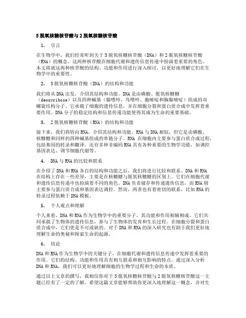 5脱氧核糖核苷酸与2脱氧核糖核苷酸
