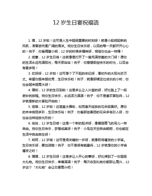 12岁生日宴祝福语