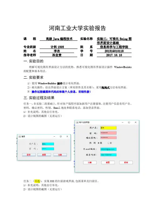 河南工业大学高级java实验3