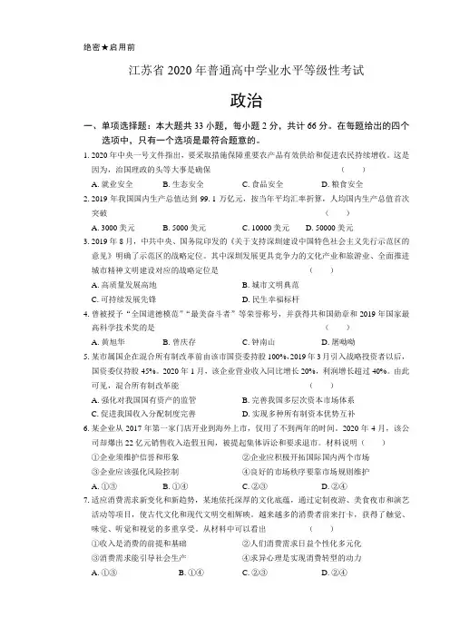 2020年高考政治江苏卷含答案(A4打印版)