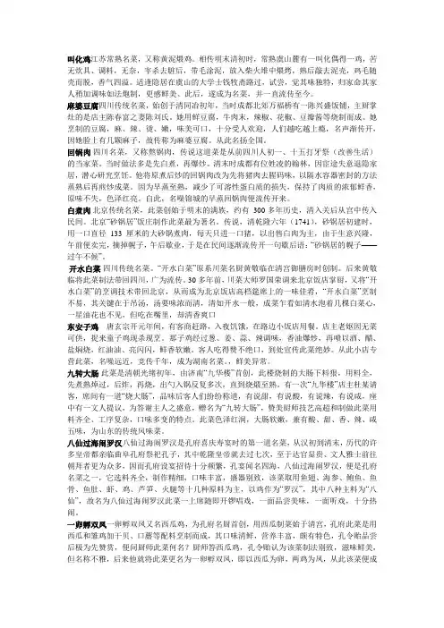 中国名菜