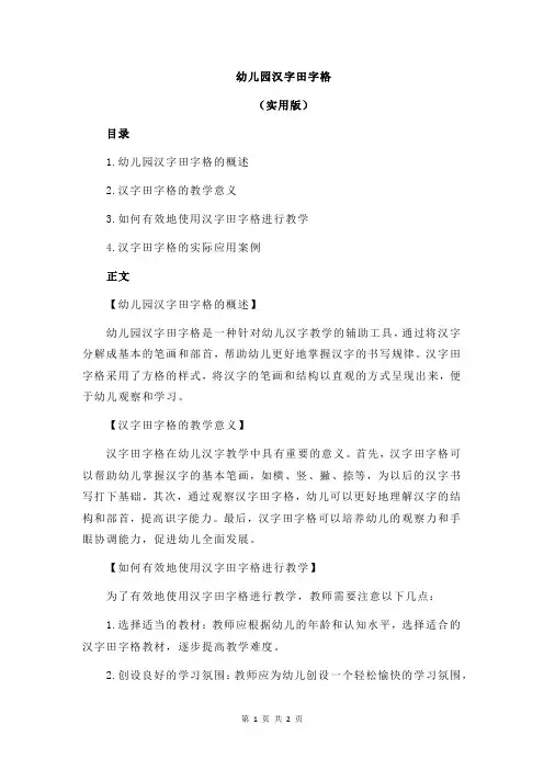 幼儿园汉字田字格