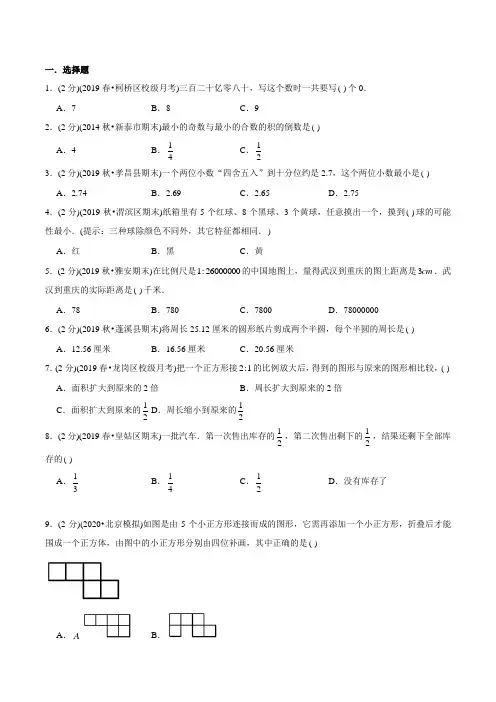 苏教版小升初数学考试卷(含答案)