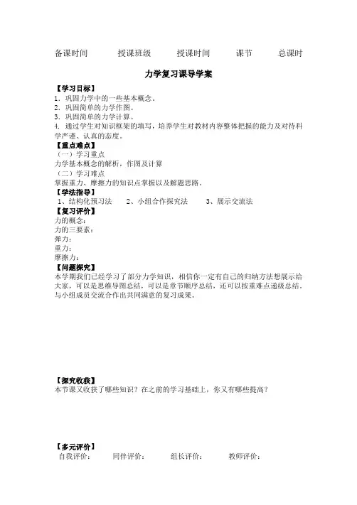 力的复习课导学案