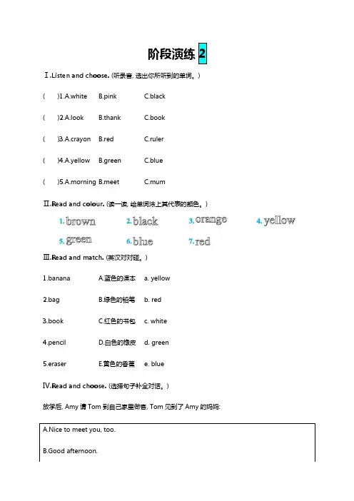 三年级上册英语试题-Unit 2 Colours 阶段演练2(含答案)｜人教PEP版