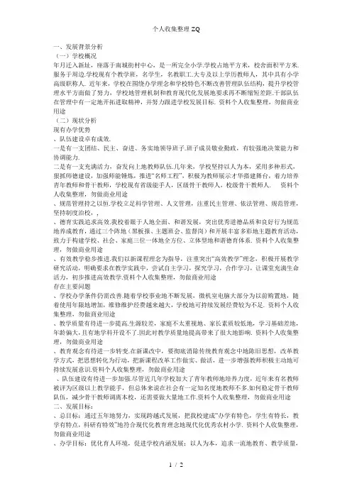 南街明德小学五年发展规划