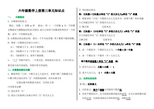六年级数学上册第三单元知识点