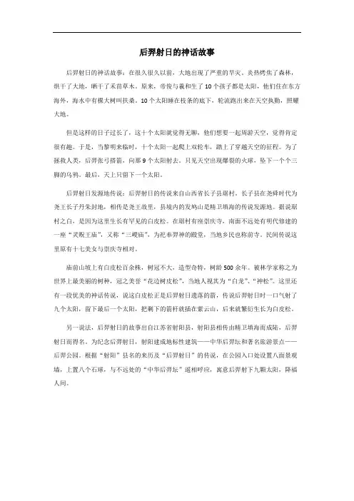 中秋后羿射日的神话故事