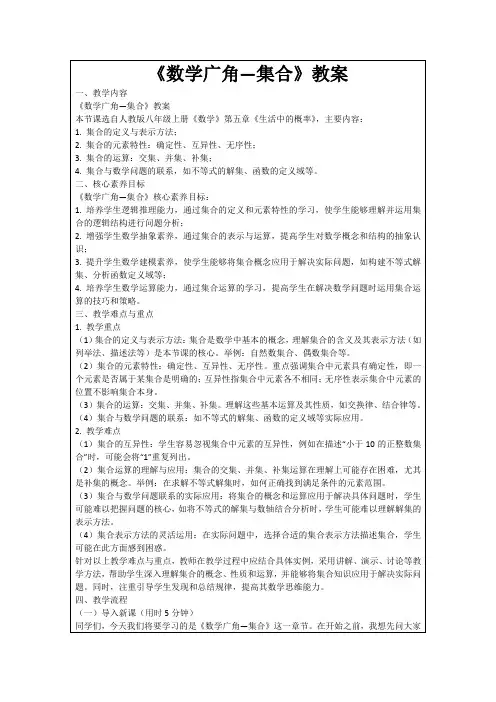 《数学广角—集合》教案