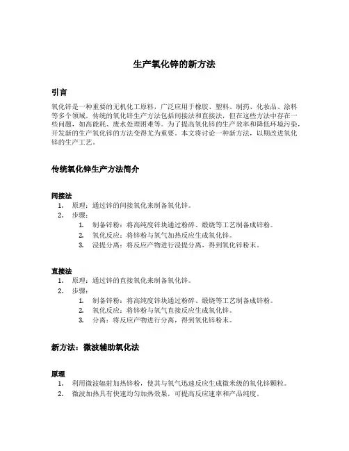 生产氧化锌的新方法