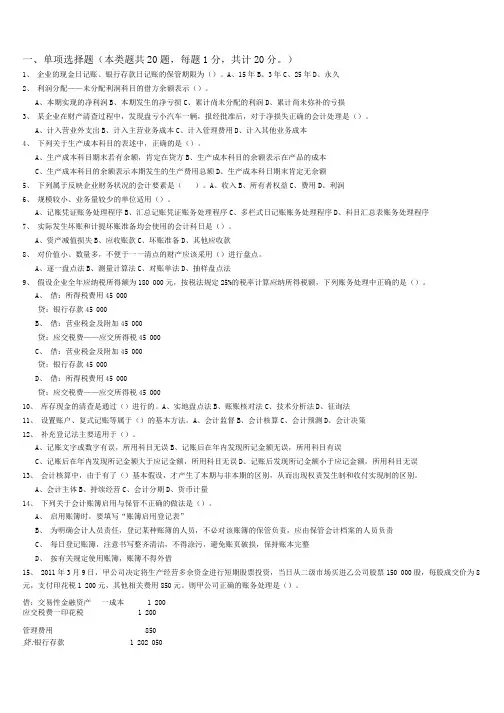 会计基础模拟练习题(八)及答案.doc