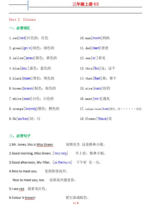 人教版三年级上册英语第2单元知识梳理
