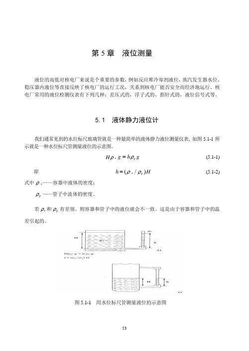 第5章  液位测量