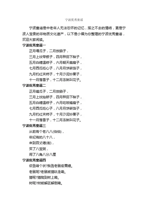 宁波优秀童谣_童谣