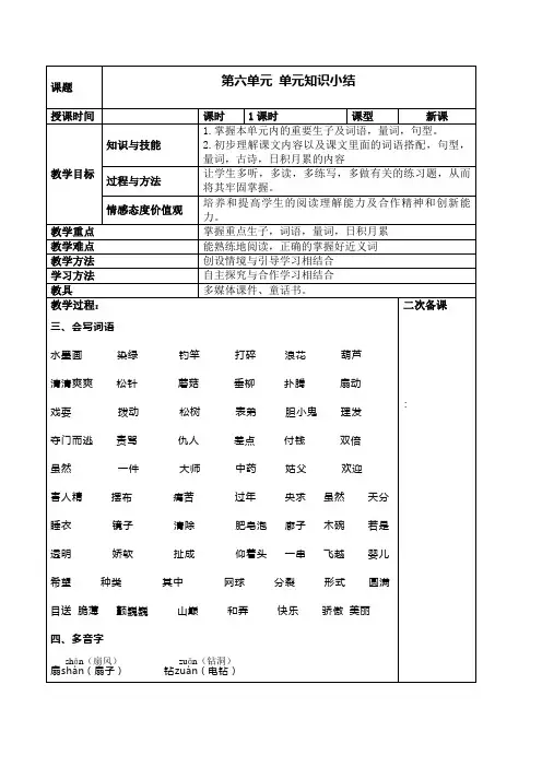 三年级下册语文第六单元复习教案(表格版)