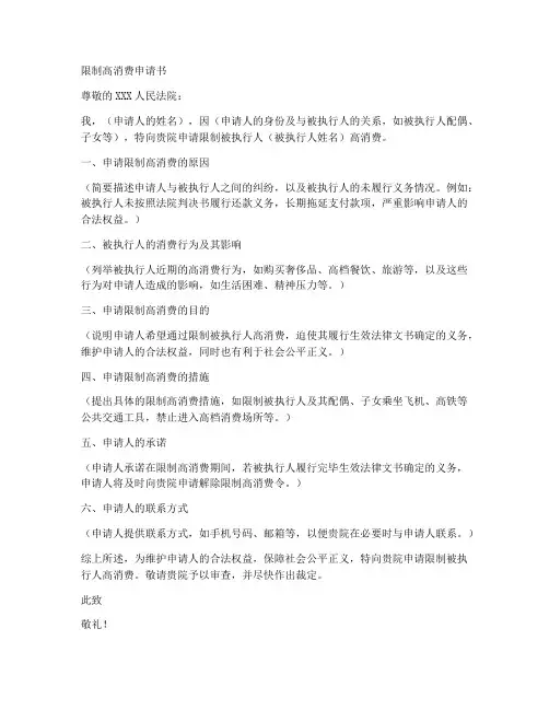 限制高消费申请书模板法院