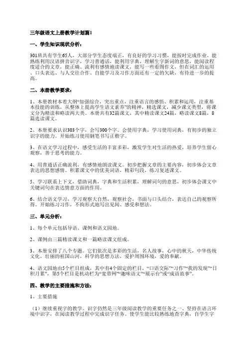 三年级语文上册教学计划5篇