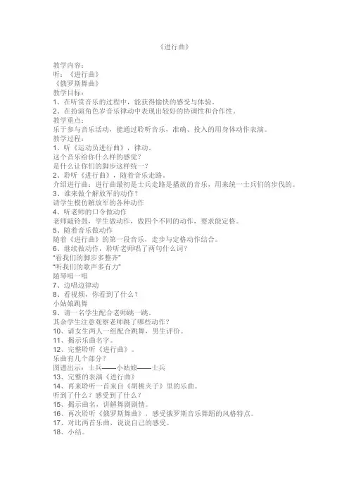 人音版三年级音乐下册进行曲教案