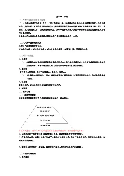 旅游景观赏析